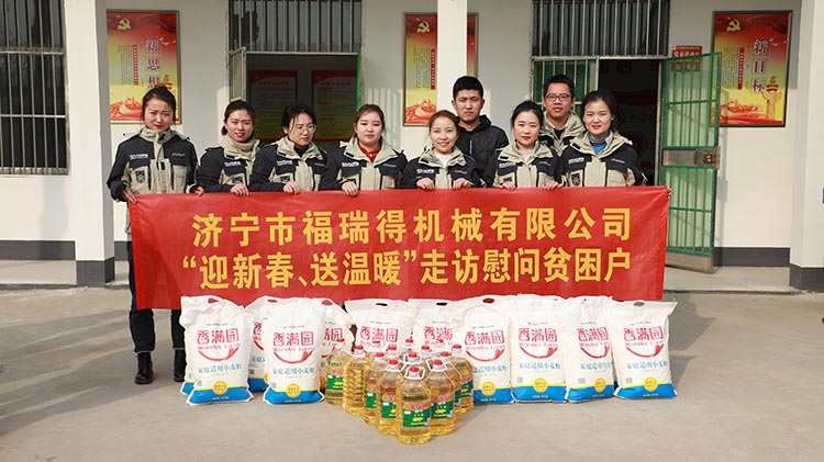奉獻愛心、傳遞溫情，濟寧福瑞得機械走訪慰問貧困戶溫暖行