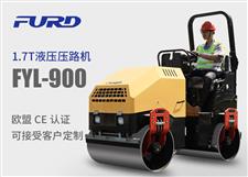 FYL-900 1.7T全液壓振動壓路機(jī)，小型壓路機(jī)