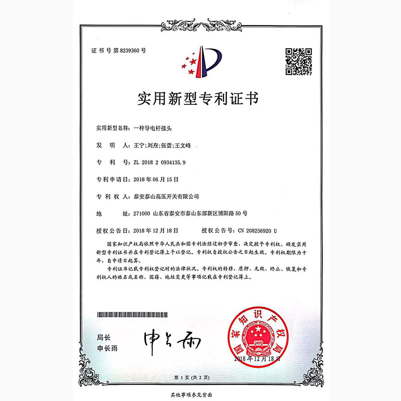 一種導(dǎo)電桿接頭新